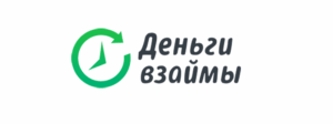 Деньги Взаймы