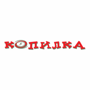 Копилка