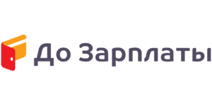 До Зарплаты