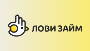 Лови Займ