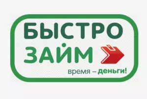 Быстрозайм