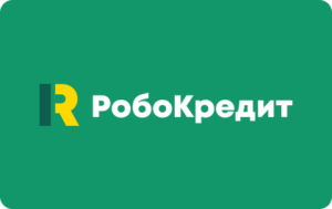 РобоКредит